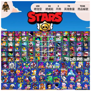 【編號TC08】月付250元起 74英雄 150造型 33威能 3吊飾