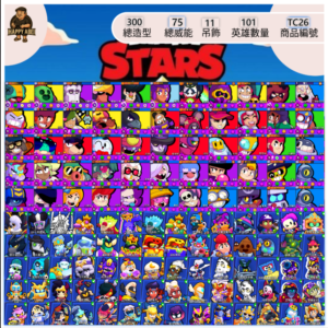 【編號TC21】月付370元起 101英雄 300造型 75威能 11吊飾 多極限威能造型