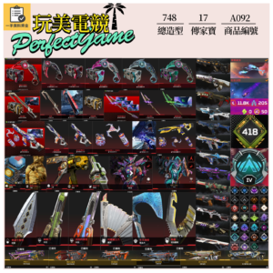 【編號A092】月付1900元起 主打通用爪刀蛇刺穿天勇者惡靈辛烷探路羅芭尋血邦加亡靈虛空中斷等17傳家寶威名 異色散熱超音速等多通行證造型 詳圖洽詢
