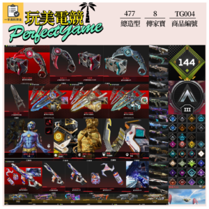 【編號TG004】月付1500元起 主打通用爪刀卡塔探路幻象華森邦加虛空中斷等8傳家寶威名 異色散熱尖端超音速青色閃耀墓地等多造型 詳圖洽詢