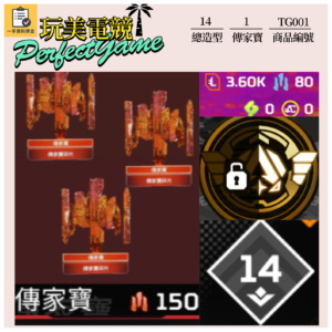 【編號TG001】直購限定 主打通用自選150傳家寶碎片