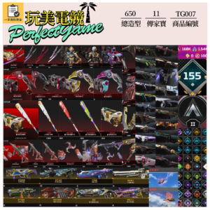 【編號TG007】月付1700元起 主打通用絕命二重奏雙刀爪刀滿貫全壘打猛禽邦加亡靈天際瑪吉等11傳家寶威名 異色尖端裝甲滅絕閃電蟲冰霜紫金科技驚魂等多通行證造型 詳圖洽詢