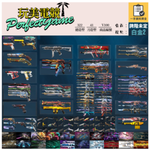 【編號V100】月付2500元起 主打絕版冠軍21套+24套+鳳凰摺扇+VCT爪刀+奧術神射+奧術套+小狐狸套+靈花套+歌德套+瓷藝套等20套 冠一四混沌邊陲電玩奇點RGX虛無等造型