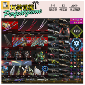 【編號A099】月付1700元起 主打通用絕命二重奏雙刀卡塔惡靈探路辛烷瓦基腐蝕暗碼羅芭天際等13傳家寶威名 異色散熱尖端閃電蟲等造型 詳圖洽詢