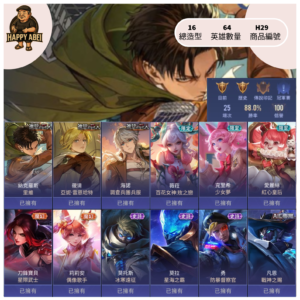 【編號H29】月付300元起 主打納克巨人全套 三巨人
