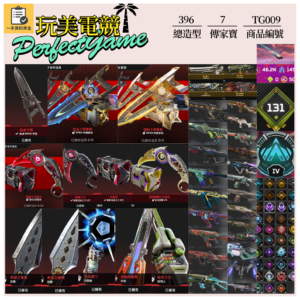 【編號TG009】月付1300元起 主打通用爪刀卡塔辛烷天際線惡靈暗碼等7傳家寶 多造型大師標