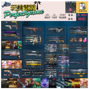 【編號TV007】月付1900元起 主打絕版冠軍21套+25+奧術+VCT爪刀+五周年紀念刀+星靈套+黑荊棘套+SPLASHX套+RGX套+稜鏡套+雙排日鴨套 冠一五黑波混沌異星電能超載末日獄燄EXO異變等造型 神話吊飾