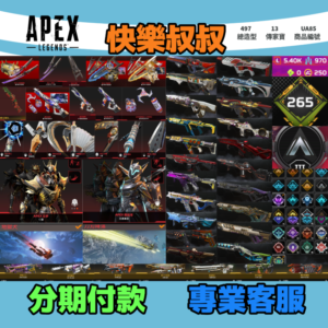 【編號UA85】APEX Legends 頭期款1800元起 主打通用絕命二重奏雙刀卡塔惡靈艾許天際瓦基席爾羅芭亡靈虛空中斷絕版硬玉復仇等13傳家寶威名 絕版傳承信念異色散熱科技驚魂共生關係致命注射等造型 詳圖洽詢