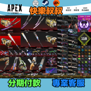 【編號UA89】APEX Legends 頭期款1700元起 主打付初始雙平台通用雙刀滿貫全壘打球棒辛烷探路艾許暗碼瓦基亡靈虛空中斷9傳家寶威名 異色散熱尖端等造型 詳圖洽詢