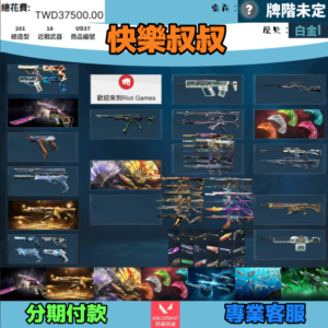 【編號UD37】Valorant 特戰英豪 頭期款1800元起 主打絕版冠軍24套+25套+鳳凰摺扇+VCT爪刀+黑波套+海洋套+螺旋套 冠四五混沌異星捍勇等造型 含初始信箱整組