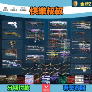 【編號UD43】Valorant 特戰英豪 頭期款2000元起 主打絕版冠軍21套+靈花套+781套+光哨套+光炫套+殞落套+掠奪套+蓋亞套+歌德套+瓷藝套+KTAC套 冠一黑波混沌至尊異星相位RGX等造型