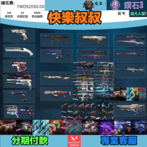 【編號UD60】Valorant 特戰英豪 頭期款1700元起 主打絕版冠軍23+24套+憐憫之刃+VCT爪刀+奧術套+小狐狸套+EXO套+奇點套+掠奪套 冠三四黑波星靈混沌魔岩SPLAHX末日邊陲捍勇等造型