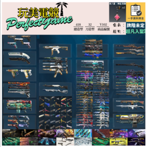 【編號V102】月付2800元起 主打冠軍21套+22+23套+鳳凰摺扇+憐憫之刃+奧術+電玩RS套+相位套+邊陲套+玉龍套+龐克套+惡鬼套等16套 冠一二三混沌EXE虛無異星至尊猛攻等造型 神話吊飾