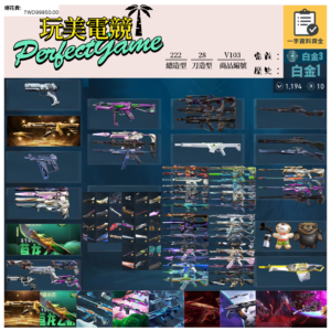 【編號V103】月付1700元起 主打絕版冠軍25套+五周年紀念刀+SPLASHX套+雷霆套+泡糖套+相位套+暗夜套+混沌套+緋金套 冠五黑波星靈花EXO電玩異變晶矽捍勇獄燄玉龍等造型