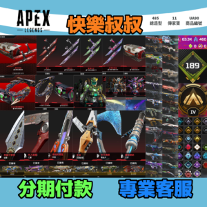 【編號UA90】APEX Legends 頭期款1900元起 主打付初始雙平台通用爪刀卡塔惡靈尋血辛烷暗碼等8傳家寶威名 原本散熱器異色尖端榮譽獵物銀色風暴零點型等多絕版通行證造型 詳圖洽詢(複製)