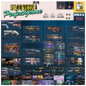 【編號V104】月付2500元起 主打絕版冠軍21套+22套+23套+鳳凰摺扇+奧術套+靈花套+黑波兩套+電玩RS套+邊陲套+玉龍套+晶矽套等16套組 冠一二三混沌魔岩緋金末日惡鬼電能等造型 神話吊飾