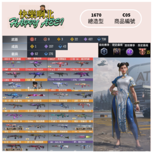 【編號C05】月付900元起 主打煥光躍遷 潮海夕月兩紅滿 電狙擊 奔湧但丁萬刃冰霜源核幽冥等多紅槍