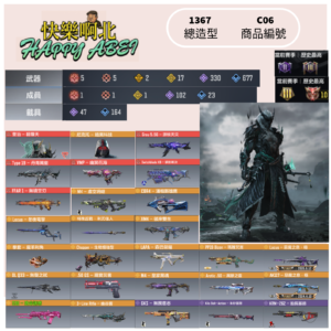 【編號C06】月付1300元起 主打碧羅天 源核 丹青 幽冥 瞬影 無境皆滿 電居 5紅5滿