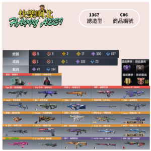 【編號C06】月付1300元起 主打碧羅天 源核 丹青 幽冥 瞬影 無境皆滿 電居 5紅5滿