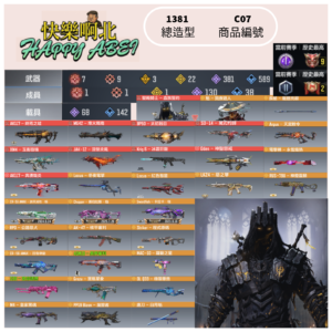 【編號C07】月付1800元起 主打終焉 烽火 太初 萬刃 玉衡 涅槃 冰霜 聖殿騎士皆紅滿 8紅滿 2紅+20金