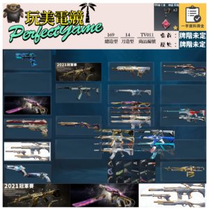 【編號TV011】月付1100元起 主打絕版冠軍21套+24套+瓷藝套 冠一四龐克邊陲掠奪異星惡鬼離子VCT制式等造型