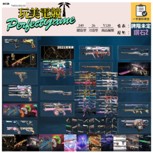 【編號V120】月付2000元起 主打絕版冠軍21+22套+24套+奧術2.0套+VCT爪刀+靈花套+捍勇套+星靈套+掠奪套+甆藝套+紙箱套+掠星套 冠一二四混沌異星緋金龐克至尊等造型
