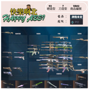 【編號VZ01】月付600元起主打 24冠軍套+奇點1.0+星靈套+紫金棄王渾沌相位電幻暴徒+偵查蛇年