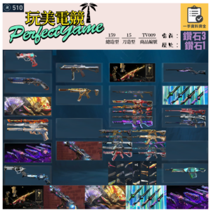 【編號TV009】月付1300元起 主打絕版冠軍22+鳳凰摺扇+憐憫之刃+奧術+混沌套 冠二電玩RGX掠奪781虛無龐克電幻紫金等造型