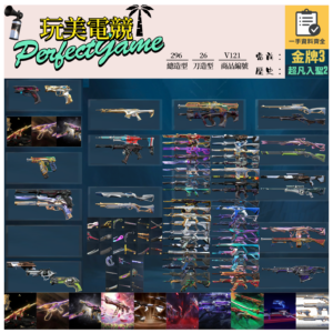 【編號V121】月付1800元起 主打絕版冠軍22+23套+24套+靈花套+猛攻套+暗夜套+掠奪套+惡鬼套+RGX套+瓷藝套 冠二三四黑波混沌相位黑荊棘虛無獄燄至尊玉龍捍勇等造型