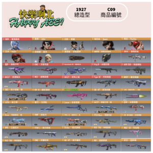 【編號C09】月付2000元起 主打潮海紅滿+天樞 順影 冰霜 魔船 奔湧 超導 終焉 丹青 海妖女角 10紅1滿40黃