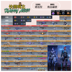 【編號M01】月付2800元起 主打傳說決勝連體號 蘭鐸巡夢 基德 碎冠等多直購抽獎造型 決勝10紅1滿