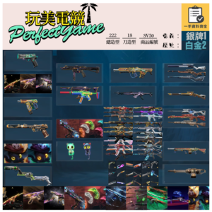 【編號SV50】月付1300元起 主打絕版冠軍22套+23+24套+奧術+VCT爪刀+黑波套+邊陲套+惡鬼套+RGX套+萬聖節貓套 冠二三四星靈幻光晶矽至尊緋金獄燄電玩RS偵查等造型
