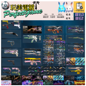【編號SV51】月付2500元起 主打絕版冠軍21套+22+23套+24套+鳳凰摺扇+憐憫之刃+孤影叛客套+黑波套+靈花套+星靈套+黑荊棘套+電玩RS套+異星套+RGX套+龐克套+稜鏡套 冠一二三四獄燄惡鬼SPLASHX至尊等造型