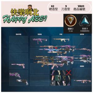 【編號VA03】月付600元起 主打 冠25套+猛攻套+泡泡糖套+靈花套+悍勇鎏金相位