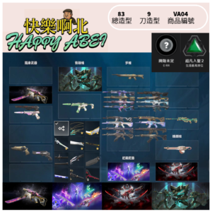 【編號VA04】月付700元起 主打 冠24套+狐狸套+星靈套+異星套+掠奪渾沌獄燄悍勇暴徒+螺旋幻象奇點玉龍