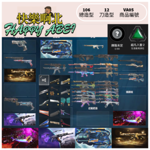 【編號VA05】月付800元起 主打冠25套+相位套+水槍套+混沌套+RGX玉龍棄王異變獄燄蓋亞離子暴徒+偵查獄燄幻象多手感槍皮和超凡吊飾