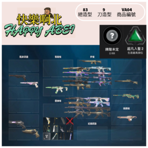 【編號VA04】月付700元起 主打 冠24套+狐狸套+星靈套+異星套+掠奪渾沌獄燄悍勇暴徒+螺旋幻象奇點玉龍