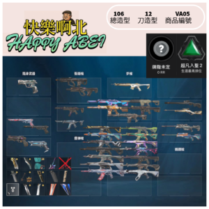 【編號VA05】月付800元起 主打冠25套+相位套+水槍套+混沌2.0套+RGX玉龍棄王異變獄燄蓋亞離子暴徒+偵查獄燄幻象多手感槍皮和超凡吊飾