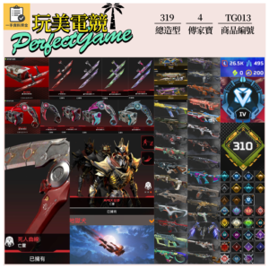 【編號TG013】月付1100元起 主打通用雙刃爪刀亡靈等4傳家寶威名 異色尖端神秘線圈邊緣行者等造型 詳圖洽詢