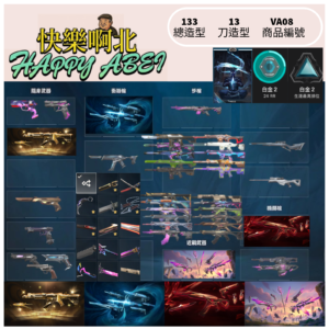 【編號VA08】月付900元起 主打 25套+黑波套+魔岩套+緋金套+落奪爪刀+電幻獄燄蓋亞水槍暴徒+渾沌泡泡糖海洋光之哨兵幻象