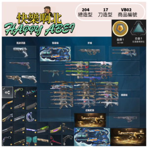 【編號VB02】月付1000元起 主打25套+水槍套+掠奪RGX爪刀+近戰小刀+三五RGX至尊相位哨兵奇點異星虛無黑波電幻獄燄悍勇起源掠奪棄王紫金蓋亞離子暴徒+電玩聲譜奇點暗夜偵查掠奪惡鬼紫金2.0RGX幻象