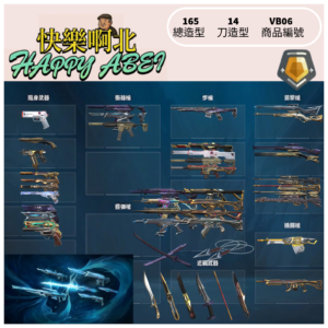 【編號VB06】月付1000元起 主打 冠22套+冠25套+黑波1.0 2.0套+悍勇套+緋金套+EXO套+電幻異星棄王暴徒+偵查妖狐光譜惡鬼幻象+永恆掠奪刀