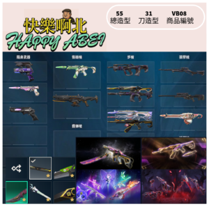 【編號VB08】月付600元起 主打 暗夜套 +23冠軍套+24冠軍套+星靈套+靈花扇RGX蝴蝶刀直刀+奇點神射+渾沌大狙