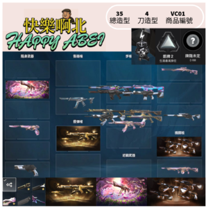 【編號VC01】月付500元起 主打 冠25套+靈花套+猛攻套+妖狐幻象+末日紫金暴徒