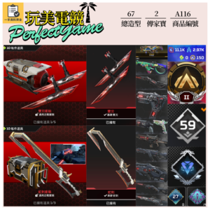 【編號A116】月付700元起 主打通用雙刃蛇刺2傳家寶 異色尖端造型 詳圖洽詢