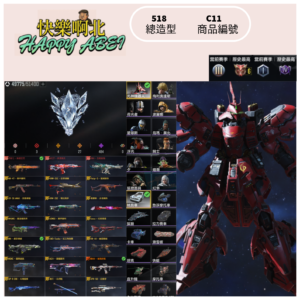 【編號C11】月付600元起 主打三紅無境+奔湧+玉衡+鋼彈 3紅+27橙