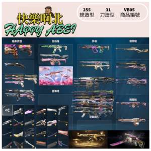 【編號VB05】月付1200元起 主打 24套+25套+靈花套1.0+靈花2.0套+緋金套+星靈套+鎏金套+黑波之刃+EXO惡鬼刀+渾沌電幻EXO異星黑波RGX奇點蓋亞棄王奇幻掠奪暴徒+781海洋偵查螺旋幻象