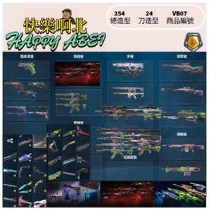 【編號VB07】月付600元起 主打 781套+rgx2.0套+奧數1.0套+憐憫之刃+靈花扇RGX蝴蝶刀直刀+蓋亞至尊偵查掠奪深度凍結異星殞落刀+奇點惡鬼殞落離子幻象+蓋亞玉龍掠奪渾沌棄王紫金電幻靈花RGX暴徒