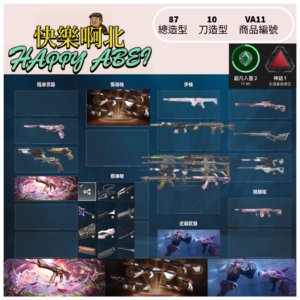 【編號VA11】月付600元起 主打 靈花2.0套+奧術2.0套+猛攻之境套+EX.O打刀+獄焰掠奪虛無顯卡末日棄王+猛攻靈花幻象