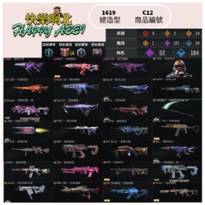 【編號C12】月付900元起 主打5紅槍 1橙角  潮海 奔湧 但丁 紅蓮 遺忘 多鋼彈